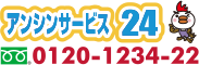 給湯機器と住宅設備リフォーム工事のアンシンサービス24